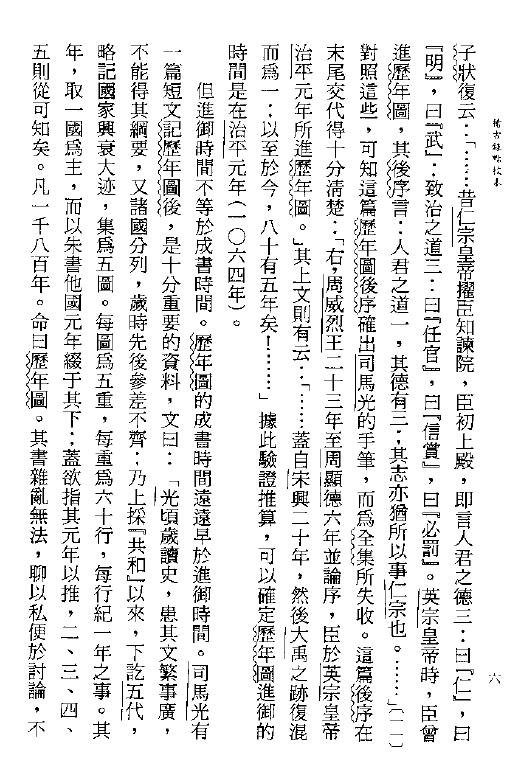 司马光《稽古录点校本》王亦令点校本 易学 第6张-