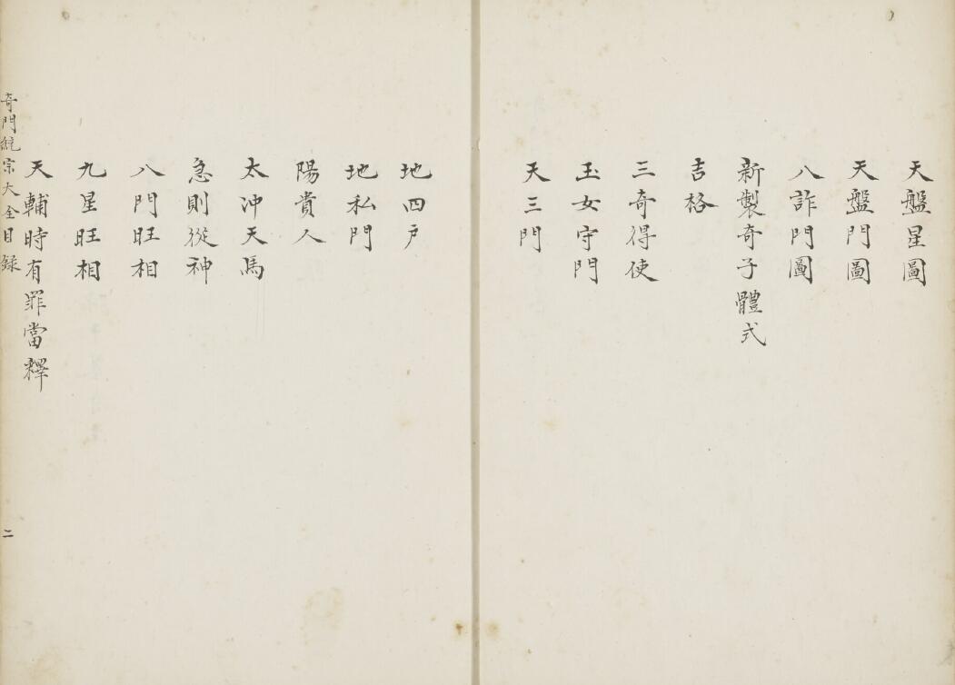 奇门古籍《奇门统宗大全》八册河合本 国学古籍 第2张-