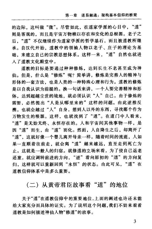 《玄通之妙 易学与道教符号揭谜》扫描版 易学 第4张-