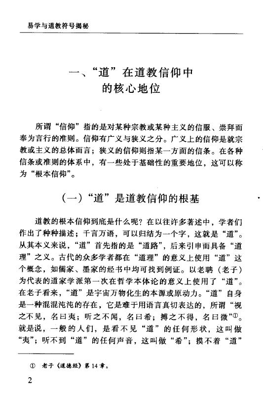 《玄通之妙 易学与道教符号揭谜》扫描版 易学 第3张-