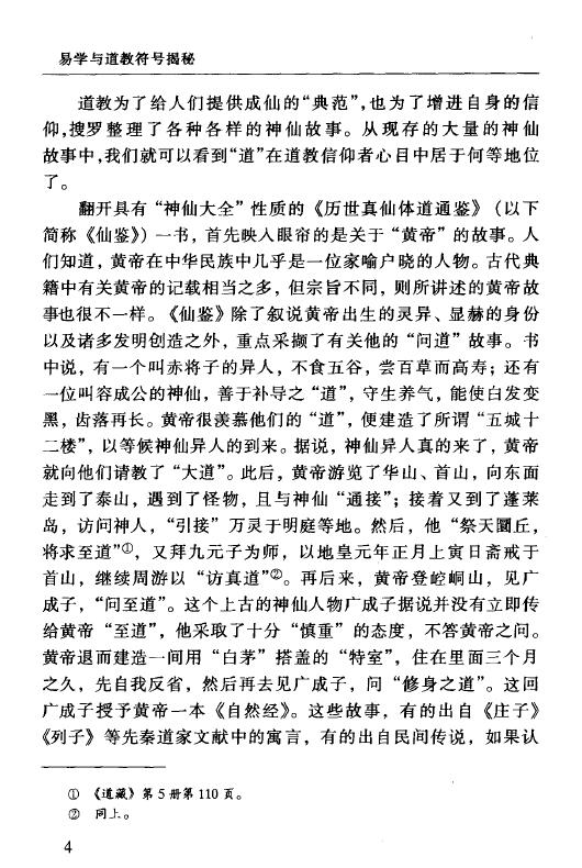 《玄通之妙 易学与道教符号揭谜》扫描版 易学 第5张-
