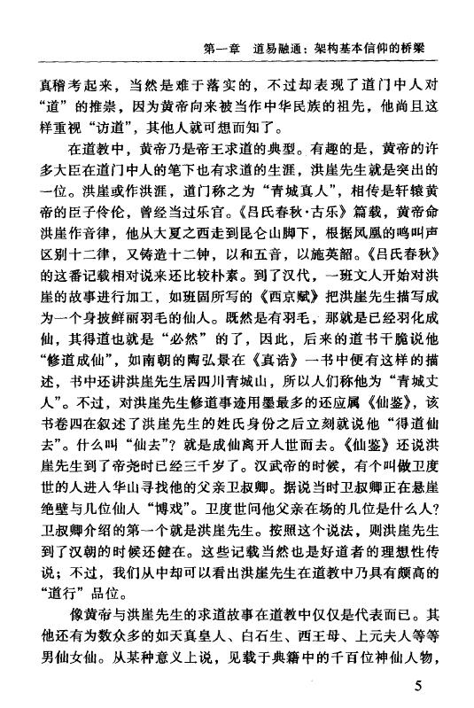 《玄通之妙 易学与道教符号揭谜》扫描版 易学 第6张-