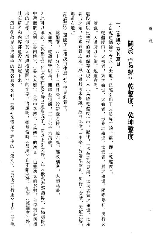 安居香山 中村璋八《纬书集成》上中下册 易学 第2张-