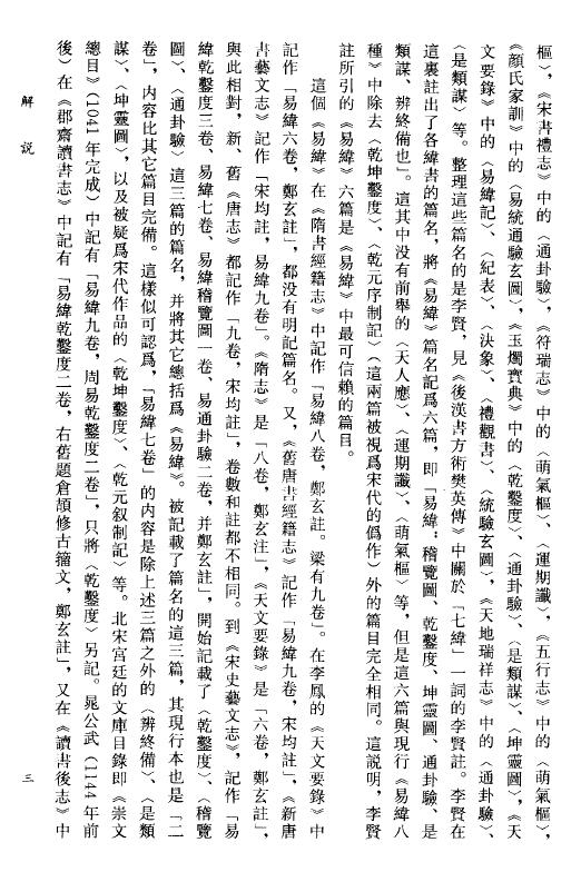 安居香山 中村璋八《纬书集成》上中下册 易学 第3张-