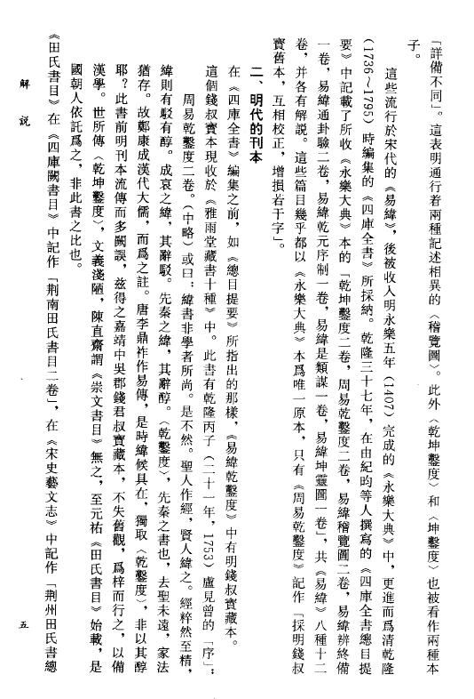 安居香山 中村璋八《纬书集成》上中下册 易学 第5张-