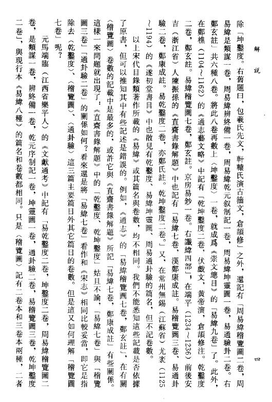 安居香山 中村璋八《纬书集成》上中下册 易学 第4张-