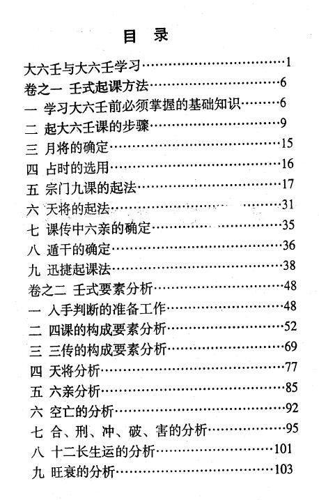 北海闲人《六壬金针》