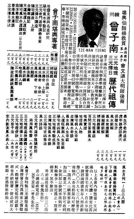 曾子南《撼龙经图解》