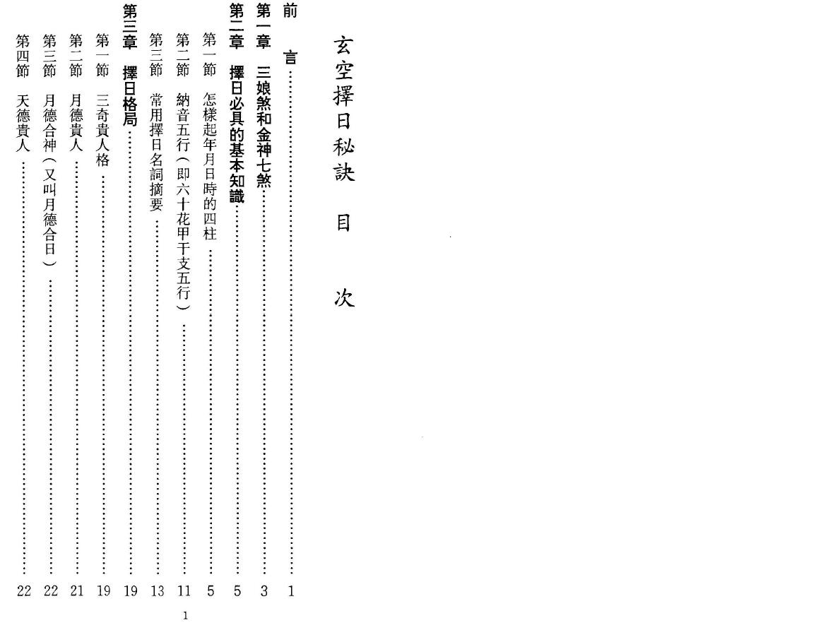 陈倍生《玄空择日秘诀》 择日天文 第2张-