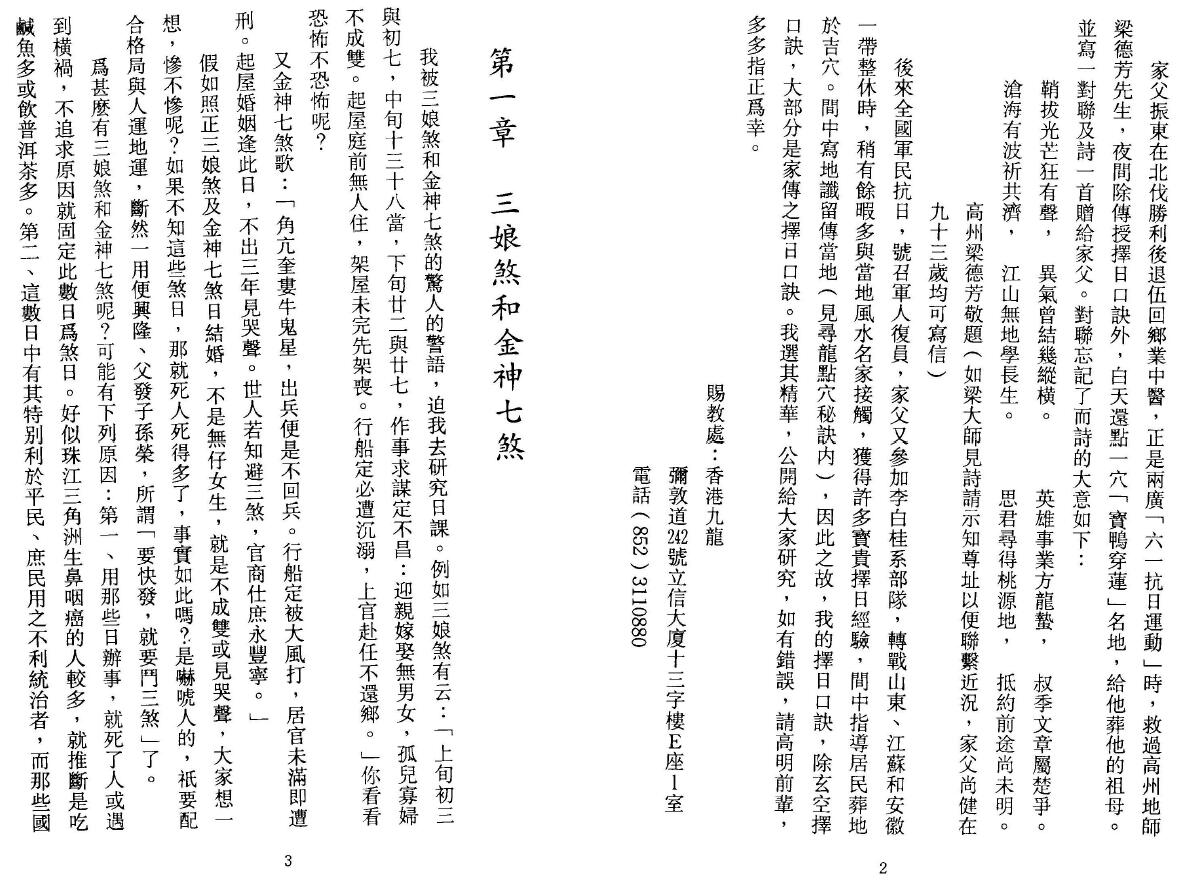 陈倍生《玄空择日秘诀》 择日天文 第5张-