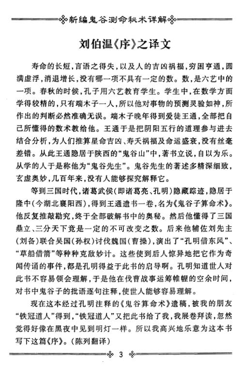 陈列《新编鬼谷测命秘术详解》 易学 第3张-