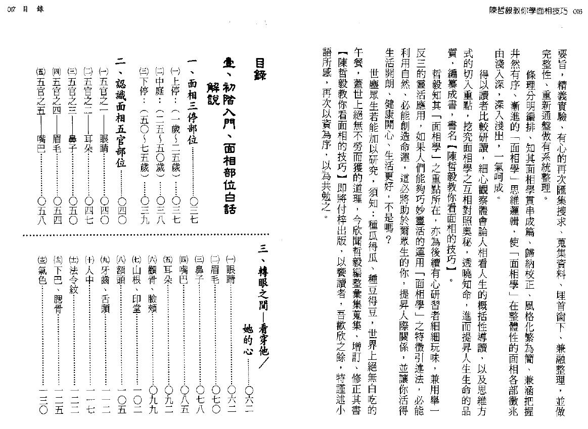陈哲毅 陈力瀚《陈哲毅教你学面相技巧》 手相面相 第2张-