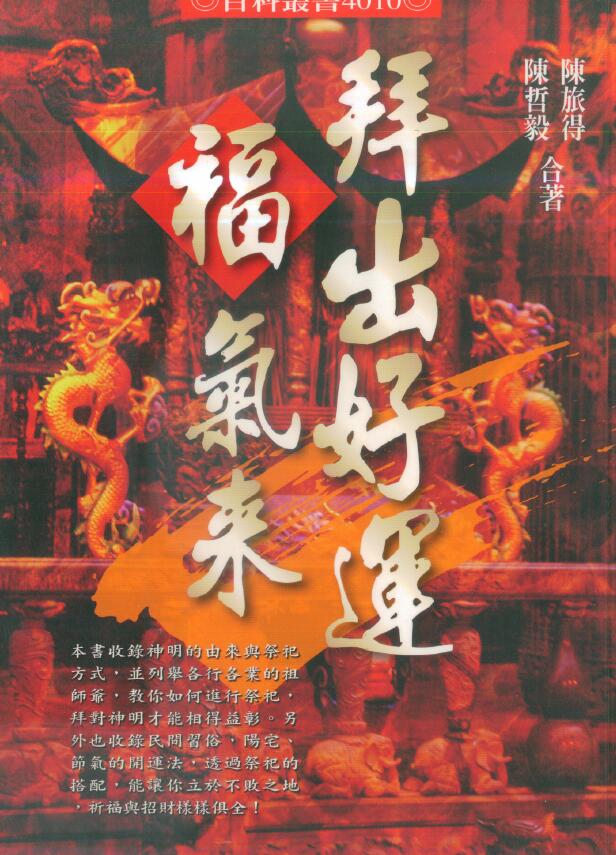 陈哲毅 陈旅得《拜出好运福气来》