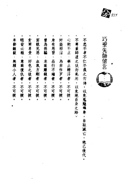 程灵凡《珍藏昆仑符法总解》 易学 第5张-