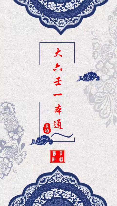大六壬书籍《大六壬一本通》459页