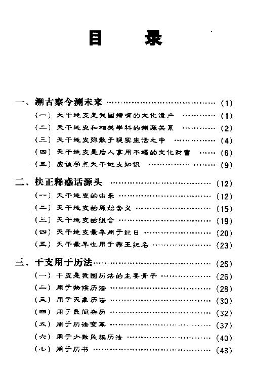 戴兴华《天干地支的源流与应用》 择日天文 第2张-