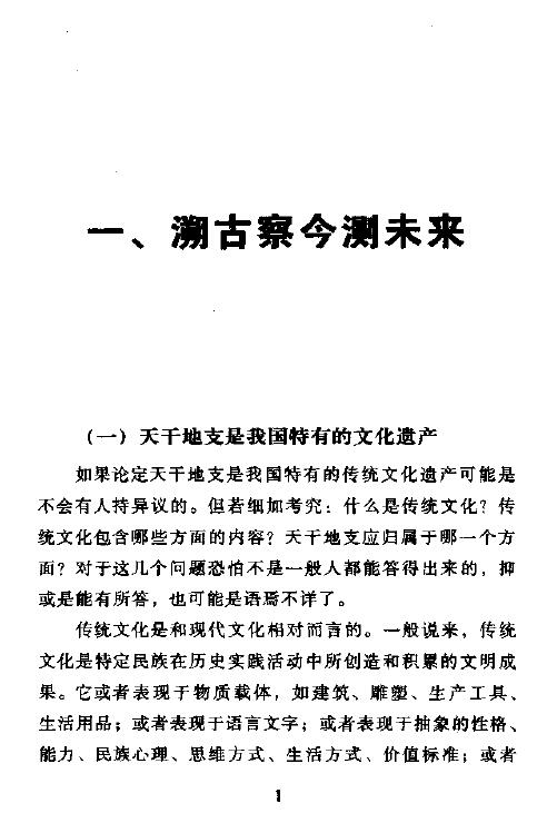 戴兴华《天干地支的源流与应用》 择日天文 第5张-