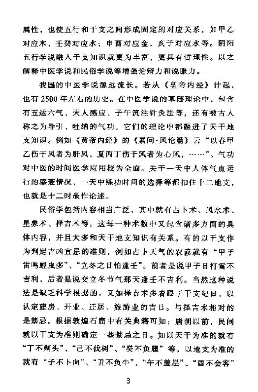 戴兴华《天干地支的源流与应用》 择日天文 第7张-