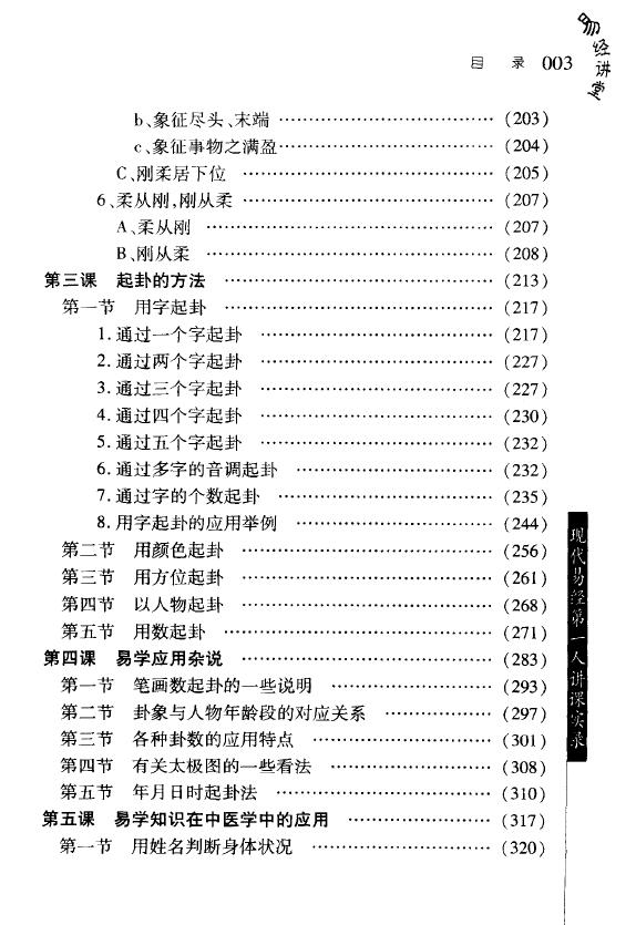 张延生《易学应用》清晰版 易学 第4张-
