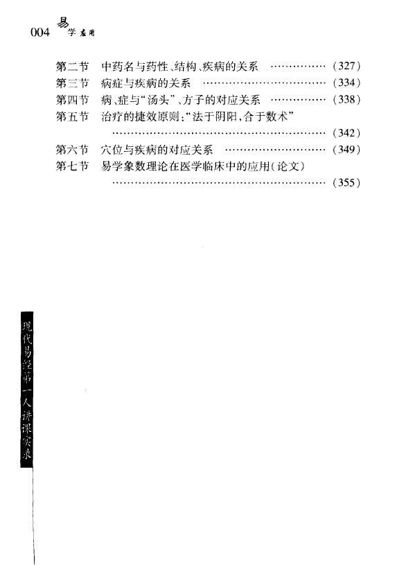 张延生《易学应用》清晰版 易学 第5张-