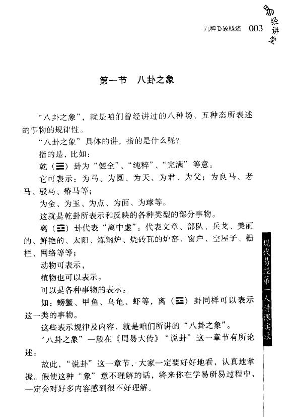 张延生《易学应用》清晰版 易学 第6张-