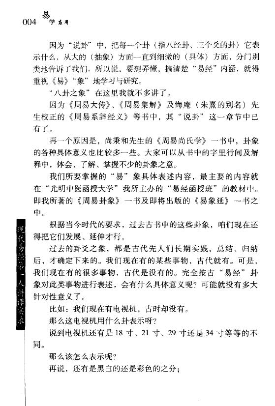张延生《易学应用》清晰版 易学 第7张-