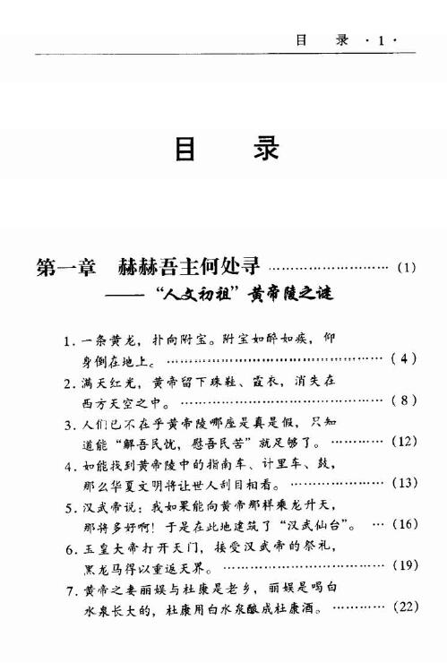 晓明 竟无《帝王阴阳宅之谜》(上下册) 堪舆阳宅 第2张-