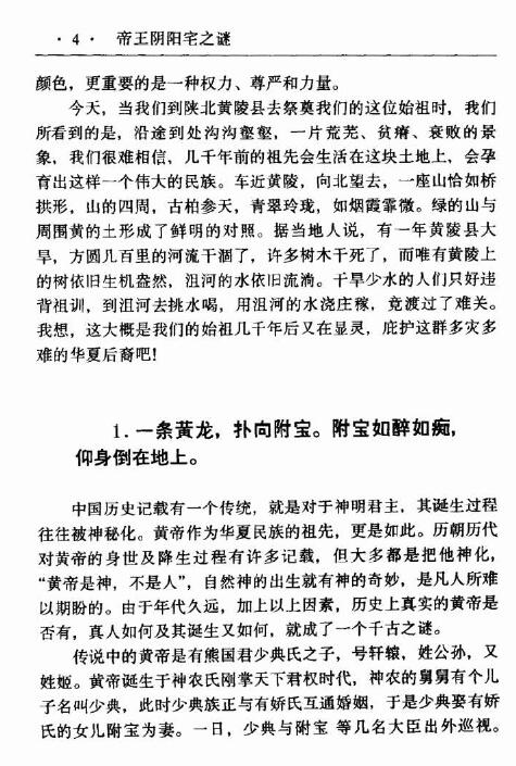 晓明 竟无《帝王阴阳宅之谜》(上下册) 堪舆阳宅 第5张-