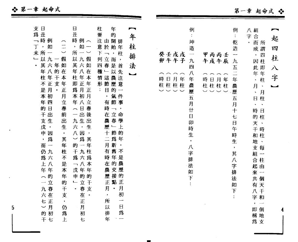 曹展硕《铁板算盘数》 易学 第6张-
