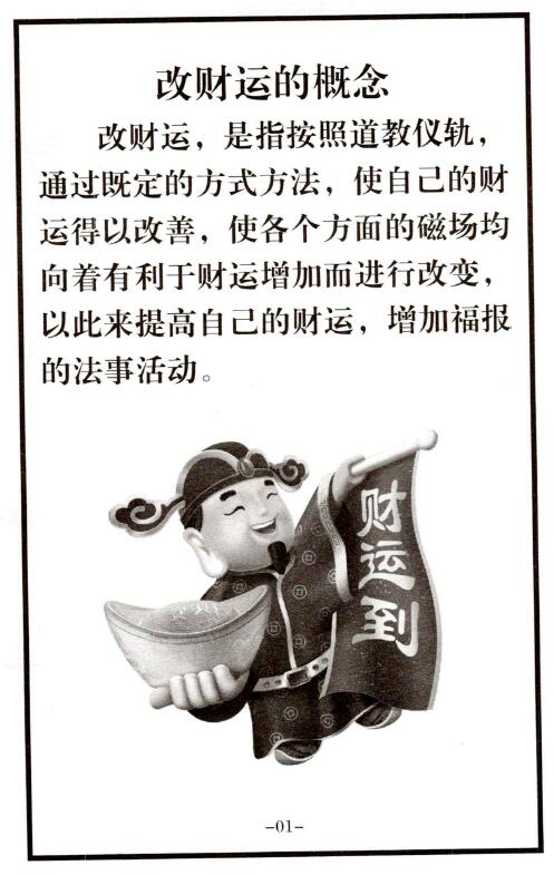 《自主改财运秘法指导全集》32页 易学 第2张-
