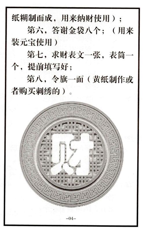 《自主改财运秘法指导全集》32页 易学 第5张-