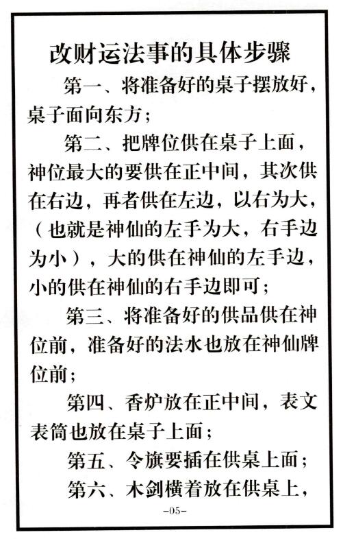 《自主改财运秘法指导全集》32页 易学 第6张-