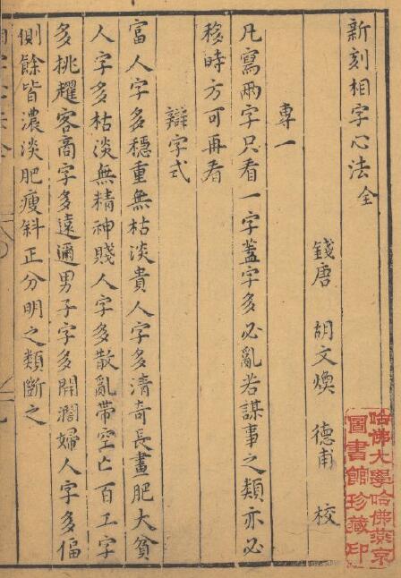 相学古籍《新刻相字心法》哈佛大学燕京图书馆珍藏 27页