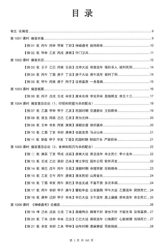 惭愧学人《论偏官》