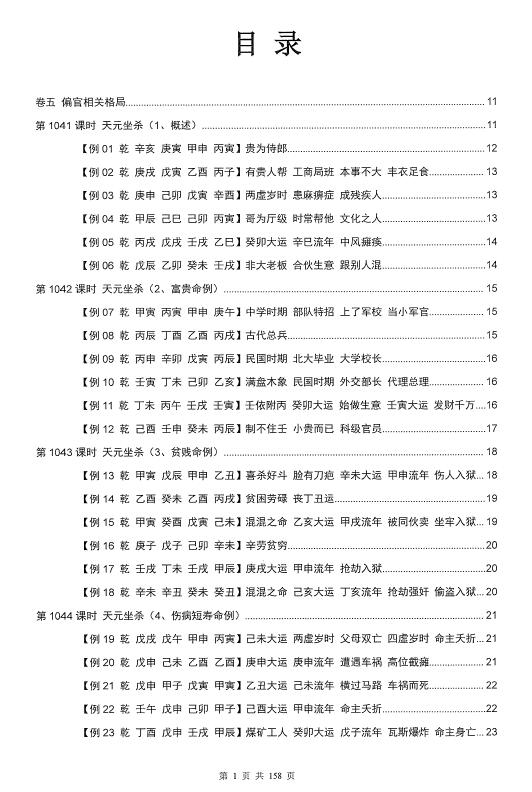 惭愧学人《论偏官相关格局》