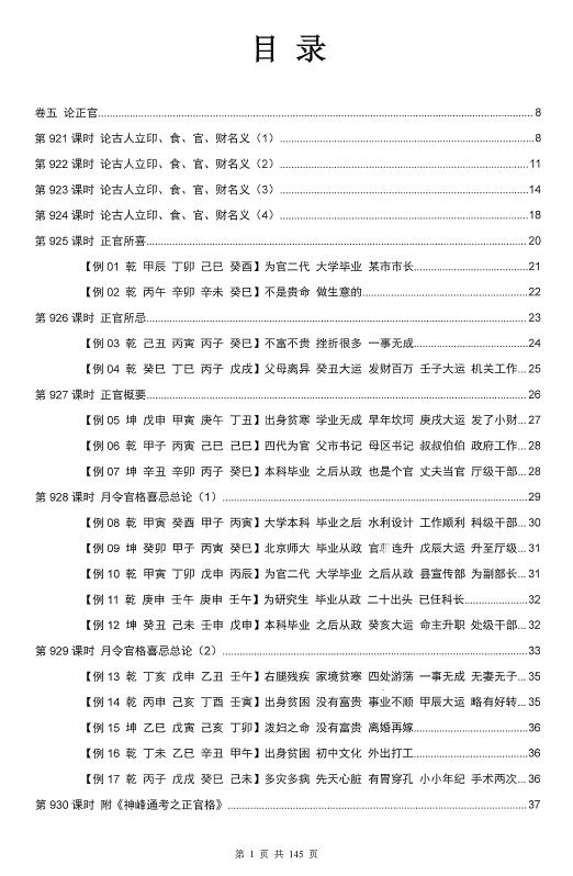 惭愧学人《论正官》