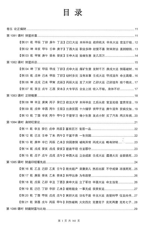 惭愧学人《论正偏财》