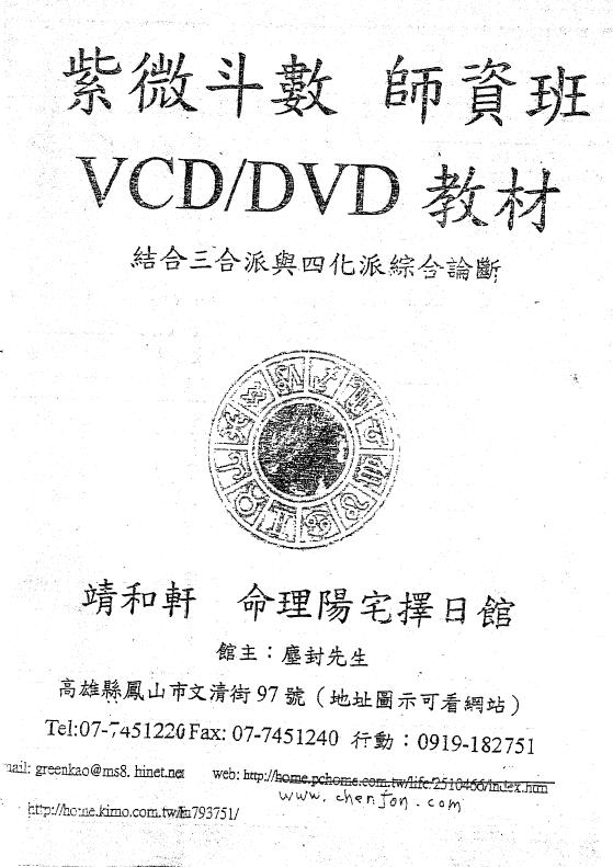 尘封先生《紫微斗数师资班教材》297页