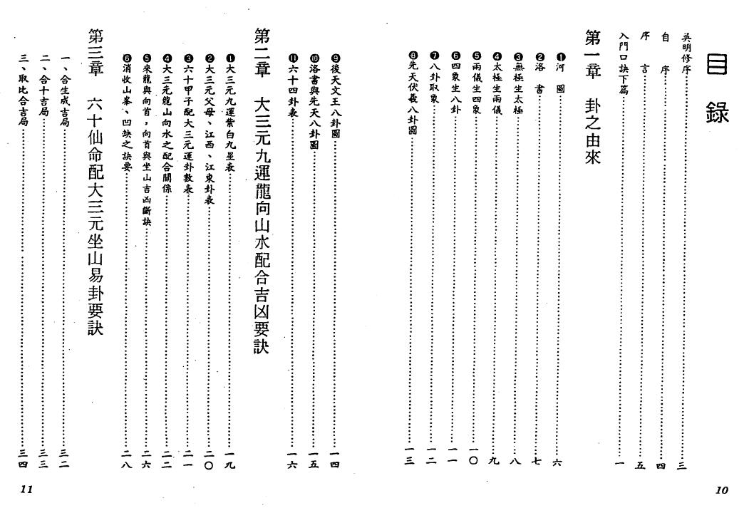 陈建利《大三元顺子局逆子局秘本全书》 堪舆阳宅 第2张-