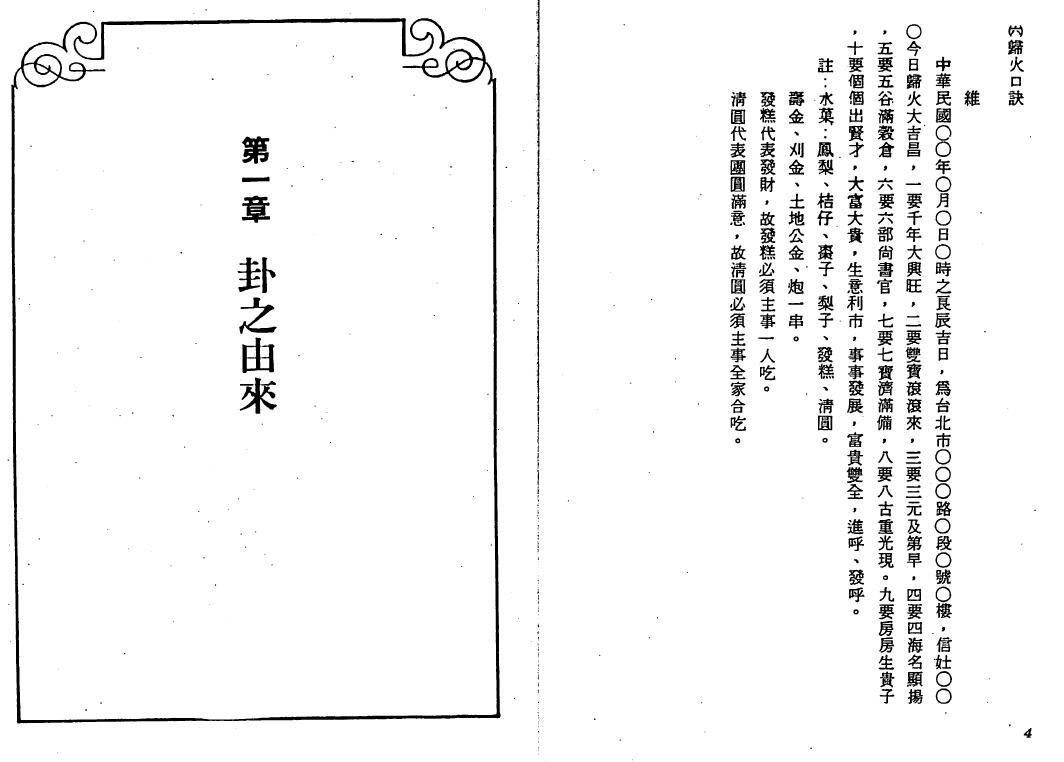 陈建利《大三元顺子局逆子局秘本全书》 堪舆阳宅 第5张-