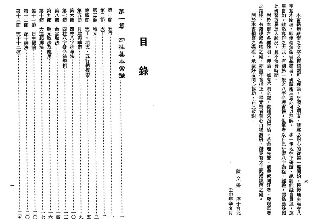 陈文遥《顶极八字学解析》 八字命理 第2张-