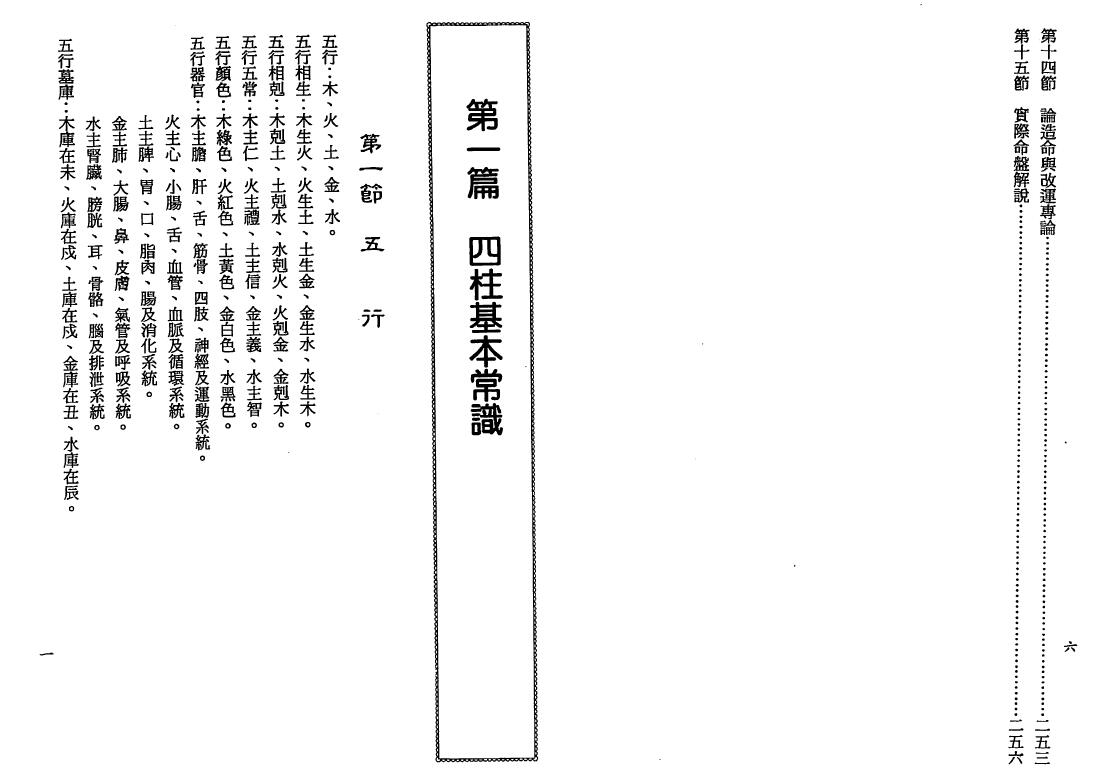 陈文遥《顶极八字学解析》 八字命理 第5张-