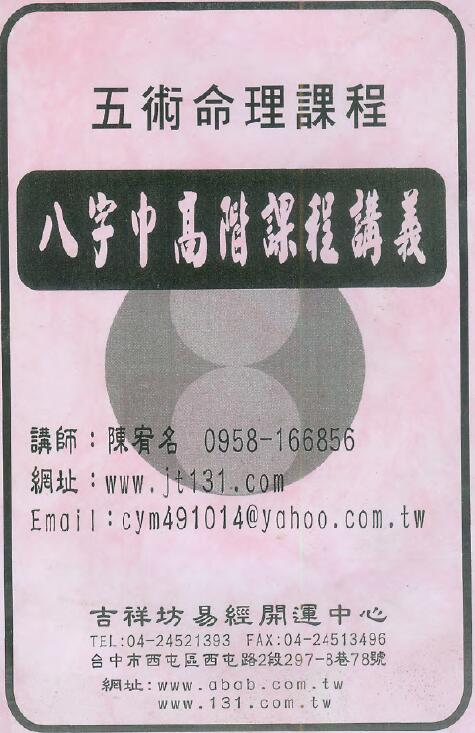 陈宥名 《八字中高阶课程讲义》