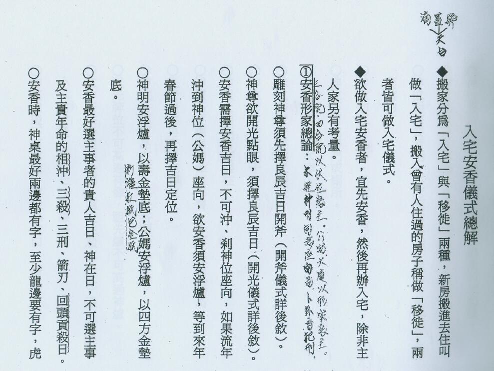 陈宥名 《入宅安香仪式总解讲义》