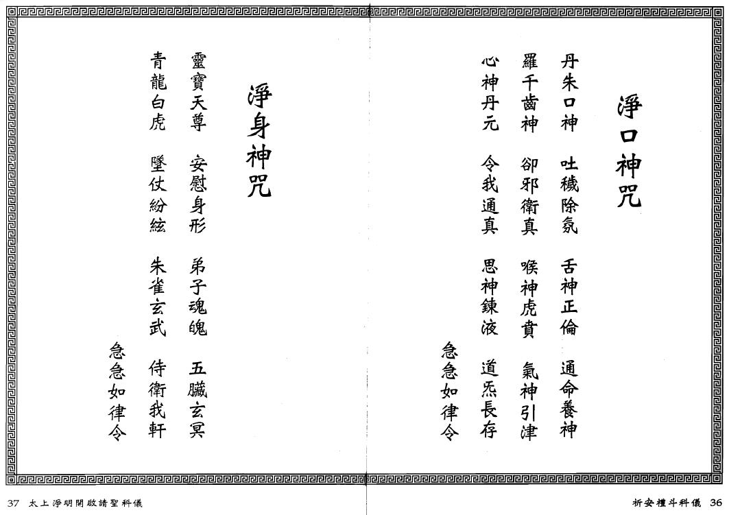 法玄山人《祈安礼斗科仪》 易学 第3张-