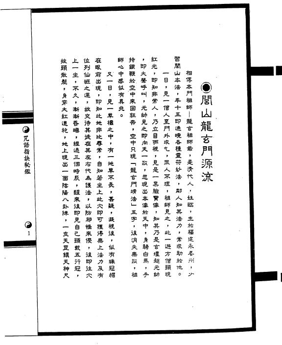 法玄山人《咒语指诀秘鉴》 易学 第5张-