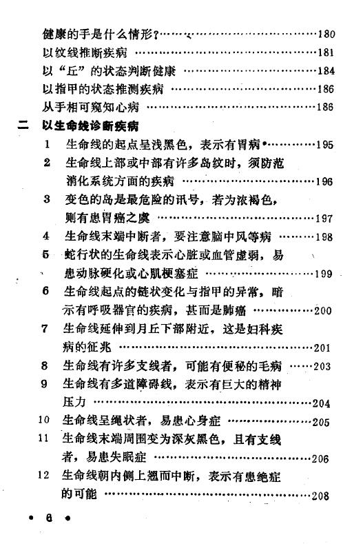 仙居山人《手相与人生》305页 手相面相 第7张-
