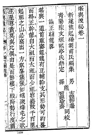 风水古籍《堪舆泄秘》古本 279页双面