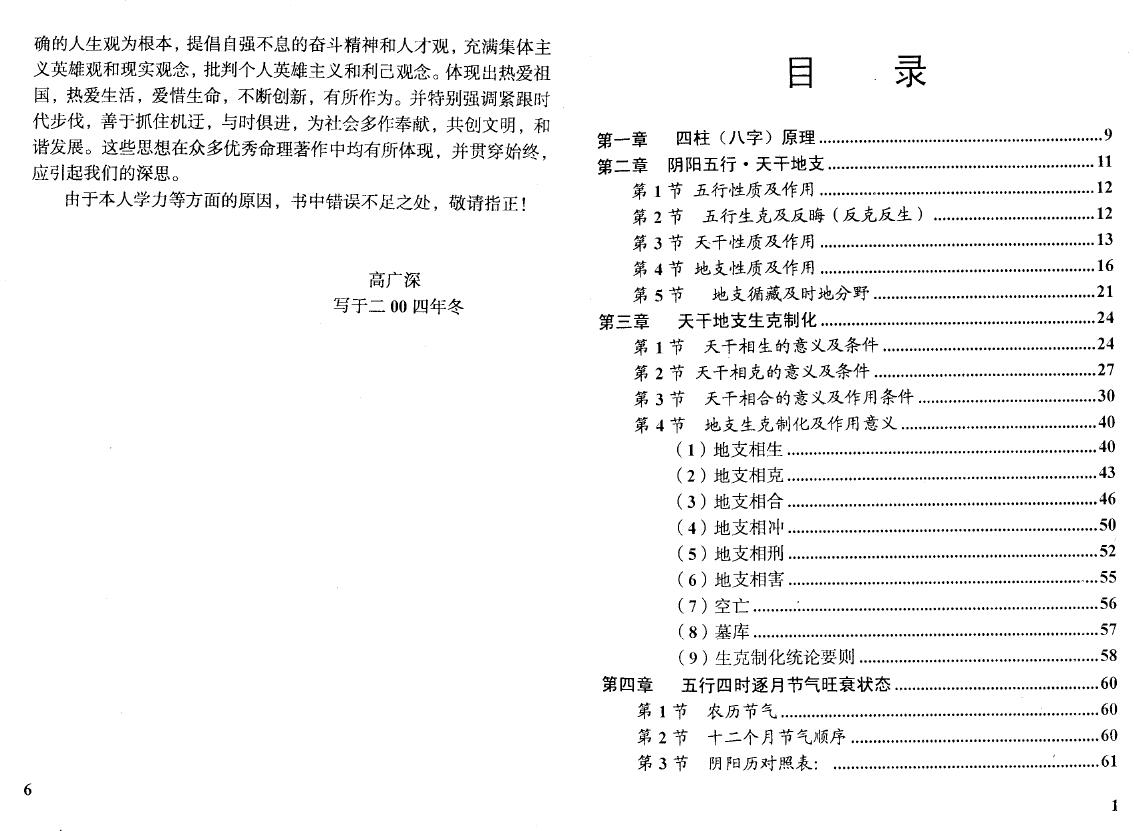 高广深《实用四柱预测学》(打印版)356页 八字命理 第2张-