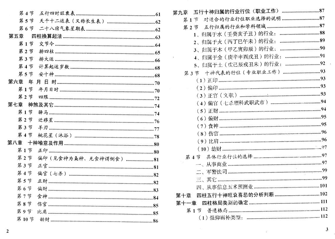高广深《实用四柱预测学》(打印版)356页 八字命理 第3张-